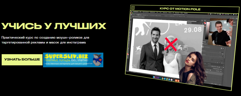 [Motion Pole] Данила Чечуров - Практический курс п_0.png